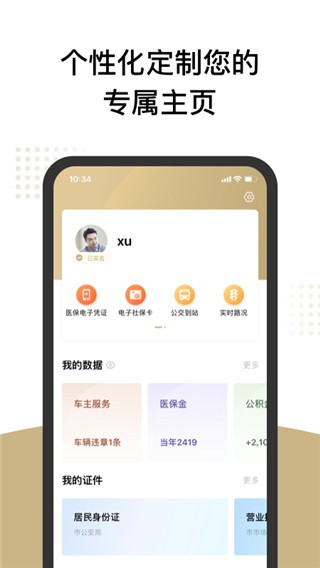 上海一网通办 安卓最新版v8.1.6图2