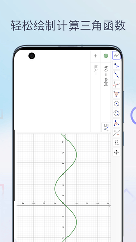 三角函数计算器图3