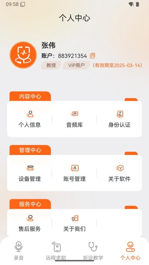 听诊教学图1
