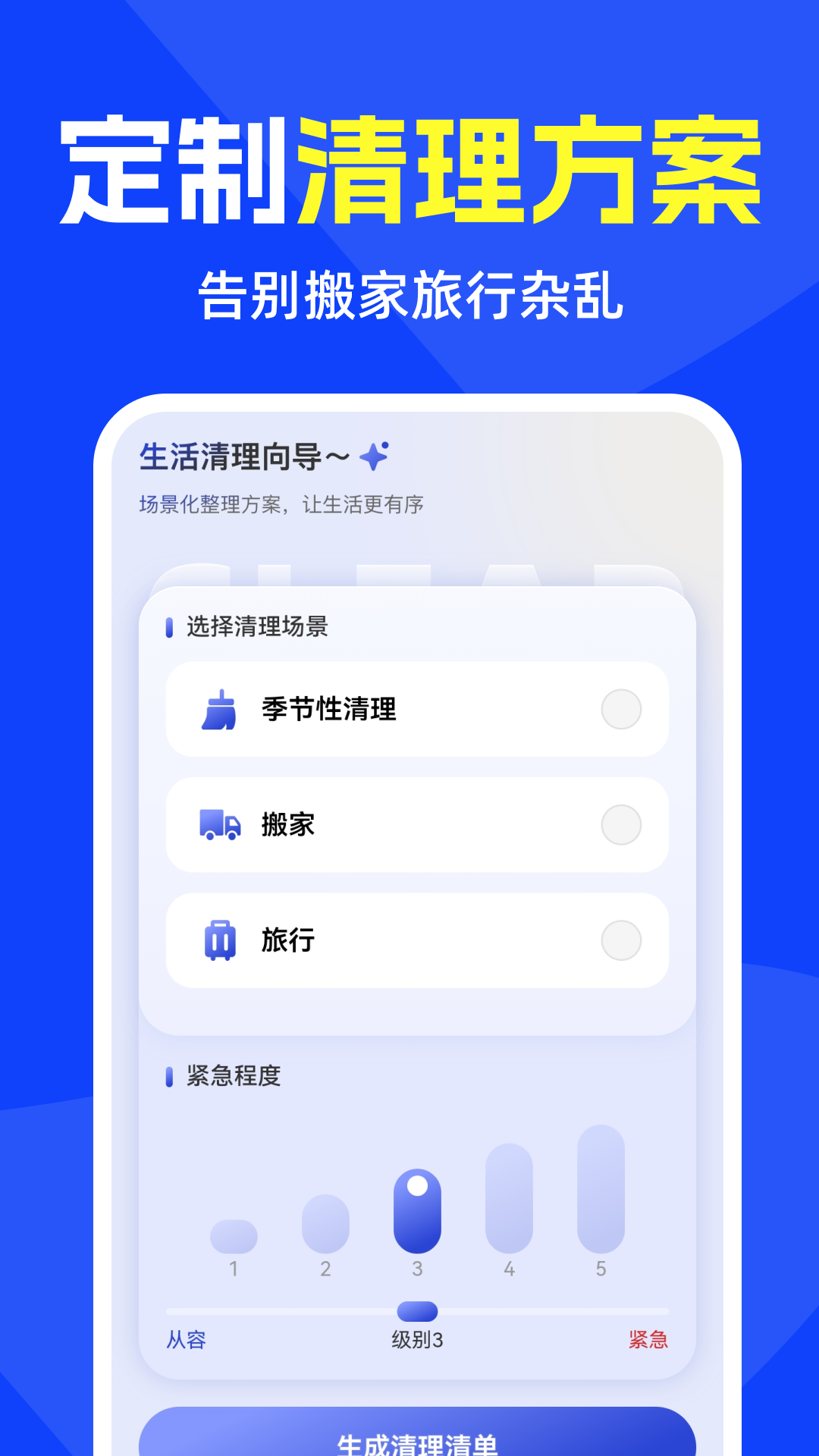 速来免费清理图3