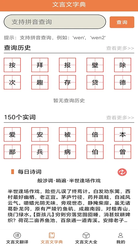 文言文大全图4