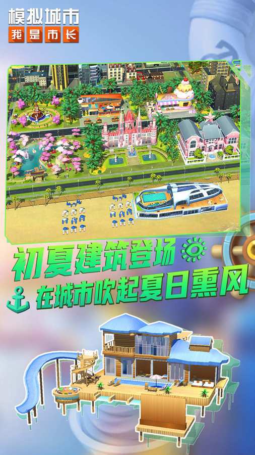 模拟城市4游民星空图3