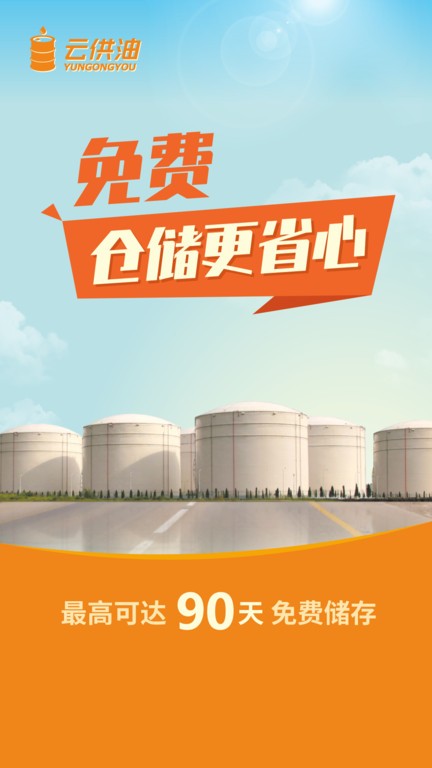 云供油图1
