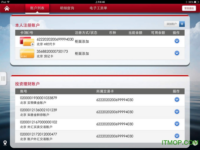 工商银行ipad客户端图1