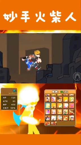 妙手火柴人 妙手火柴人