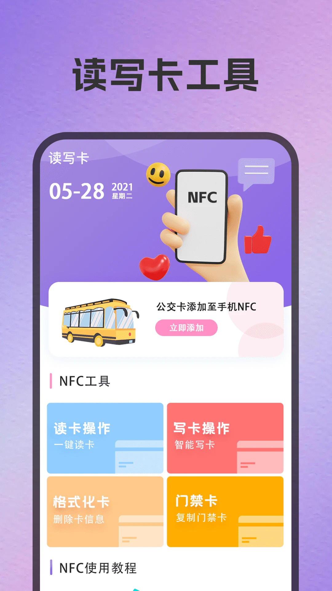 公交卡图1