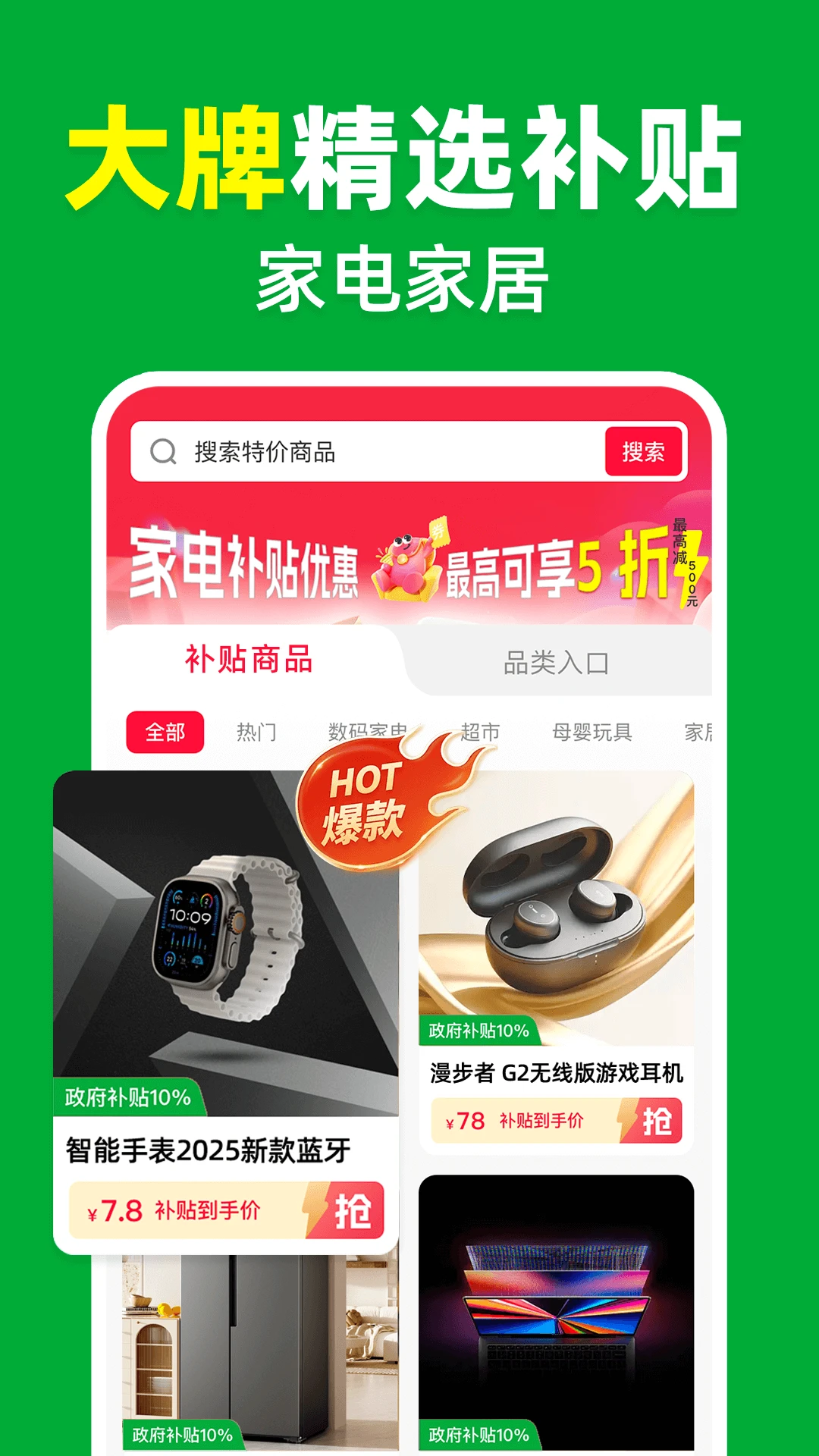 家电补贴立减券图2