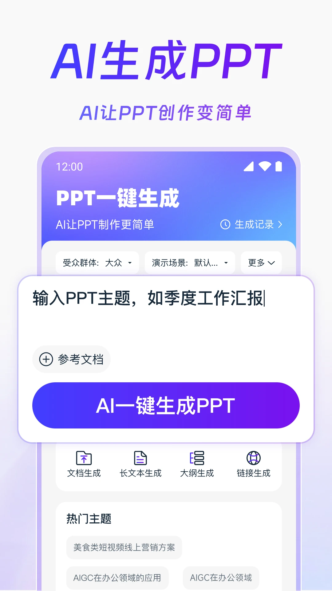 Aippt模版生成图1