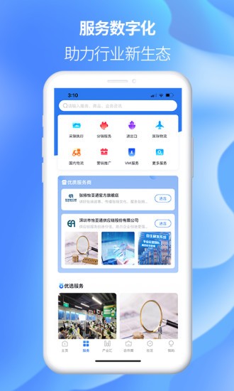 怡亚通供应链图3