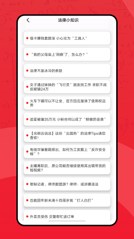 青少年普法小程序图3