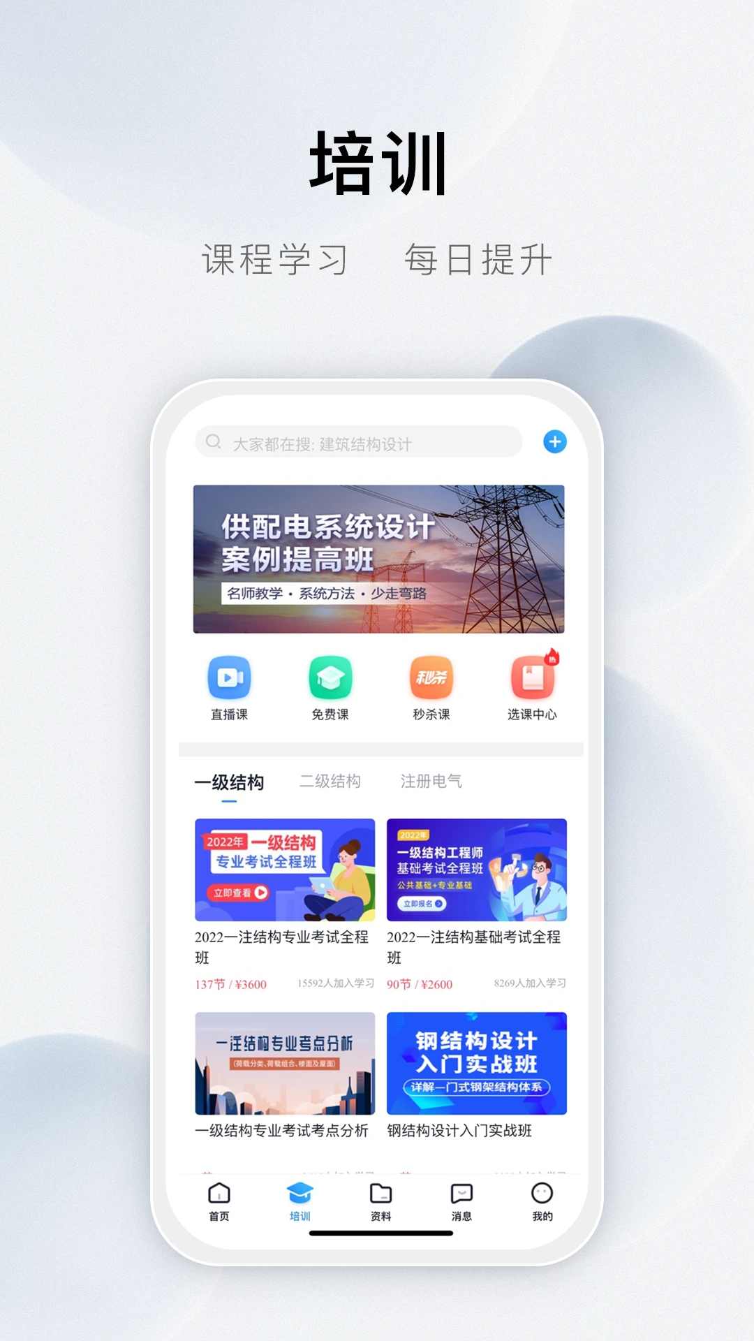 土木在线(土木工程师培训软件) for Android v1.2.16 安卓手机版图2