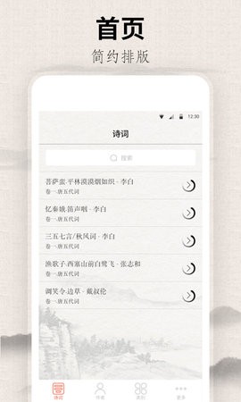 宋词三百图3
