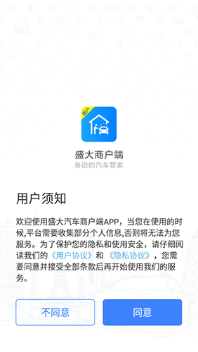 盛大商户端(互联网汽车服务平台) v4.8.9 安卓版