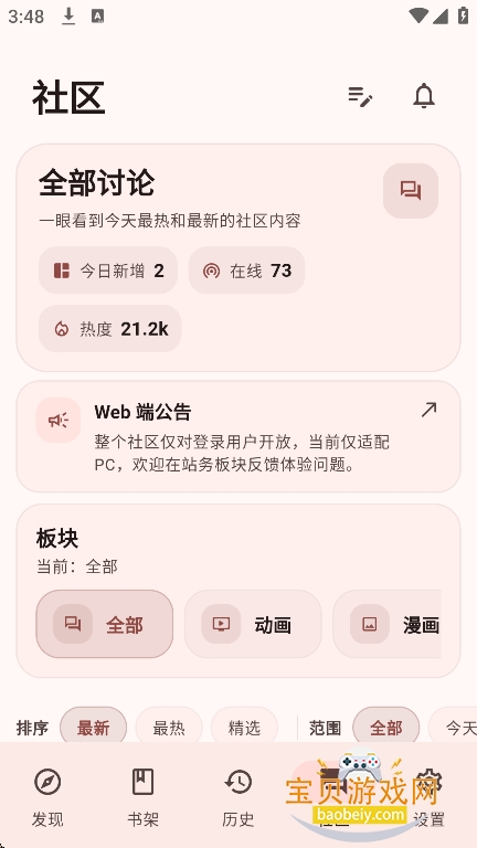 Novella轻书架第三方客户端下载v1.6.0最新版