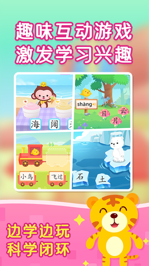 小猴萌奇识字图5