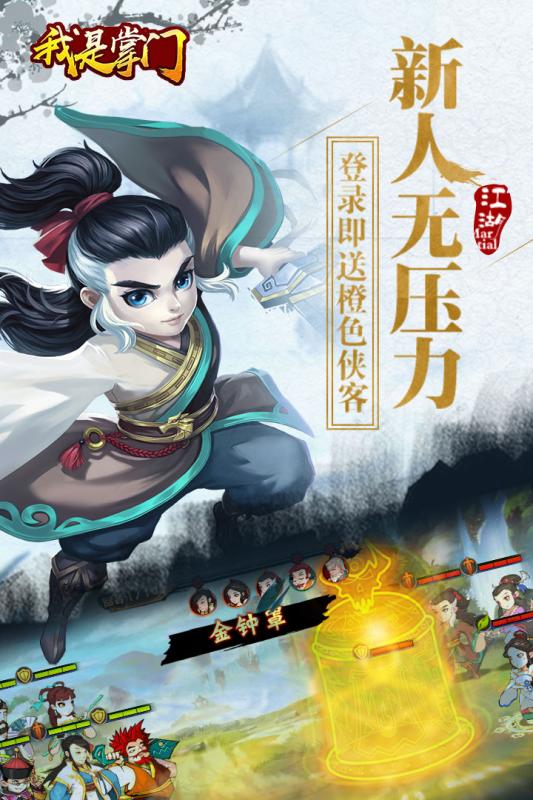 我是掌门 我是掌门