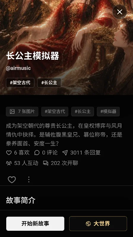 入戏AI文游官方版(novelAI)v1.1.2最新版图3