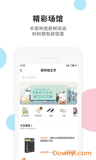 伊藤电商手机版图2