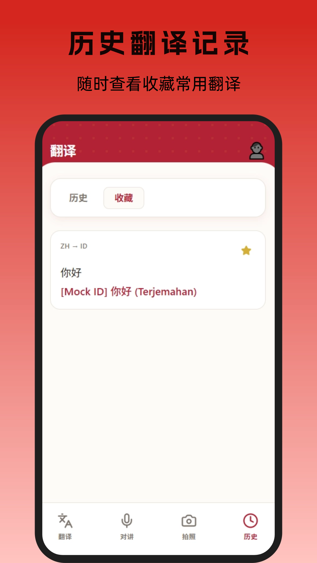 印尼翻译