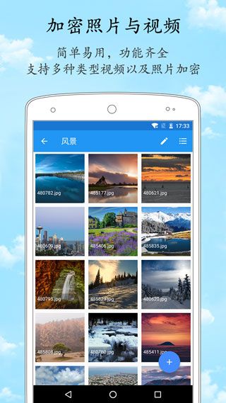 加密相册管家(手机照片加密软件) v1.8.0 安卓手机版图5