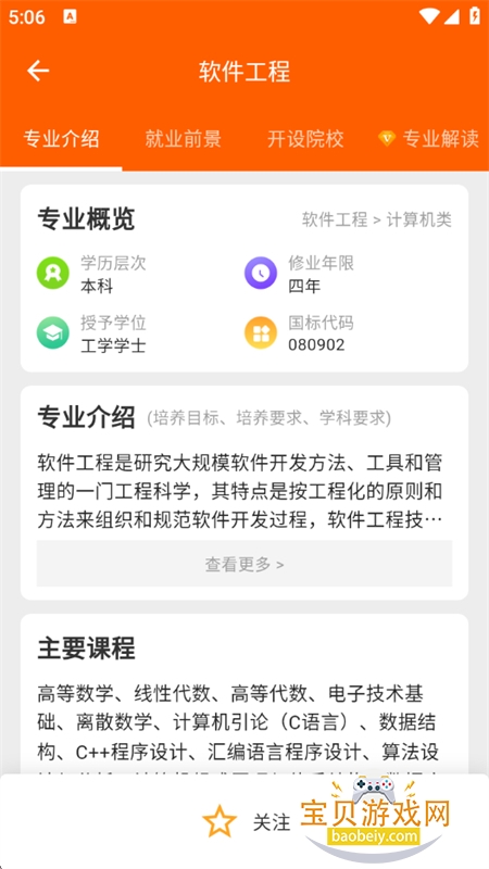 掌上志愿填报图7