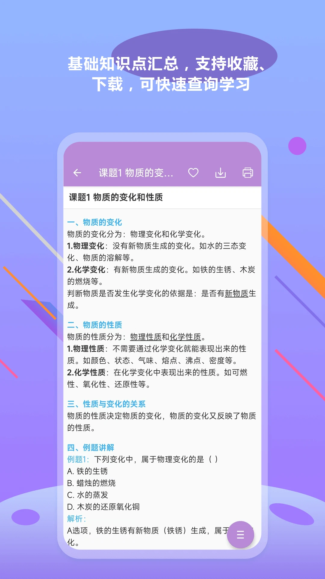 中考化学通图3