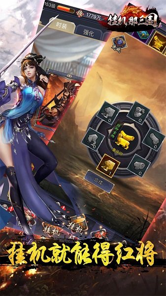 挂机那三国（百倍高返）图5