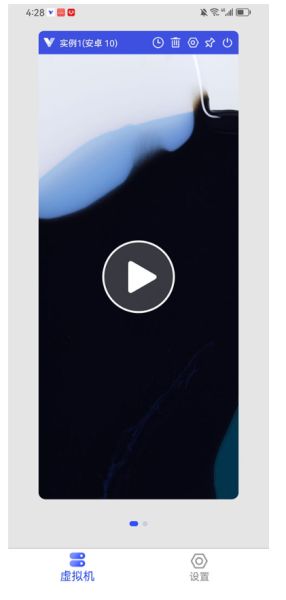 晓柒虚拟机 v10.0 安卓版图2