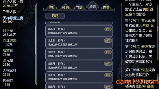 论如何建立一个修仙门派加强版图1