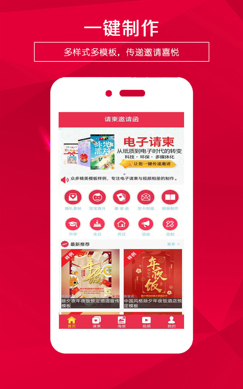 请柬邀请函制作app(贺卡制作)图2