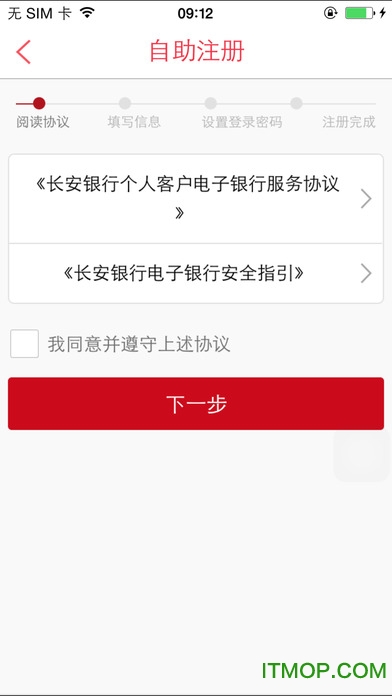 长安银行ios版图4