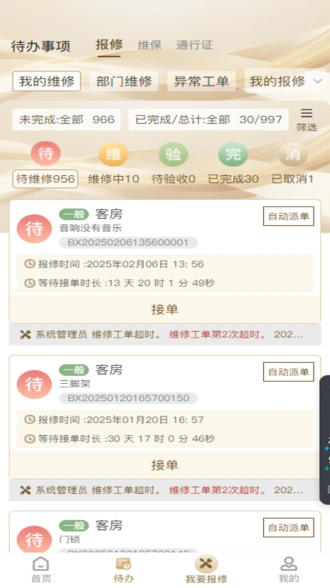 华筑云智慧运维