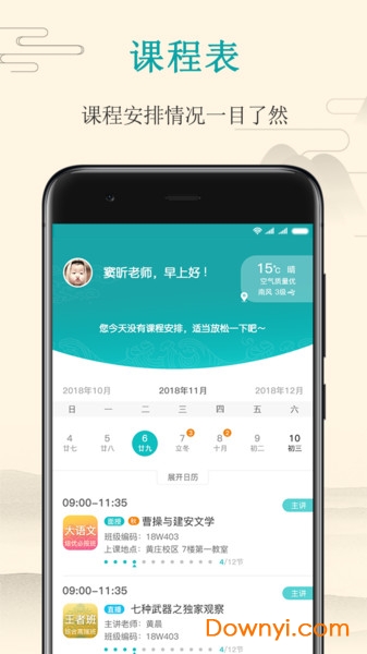 大语文老师
