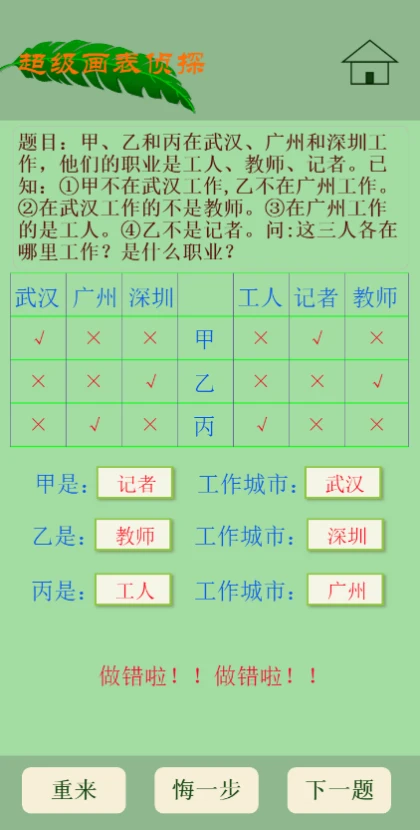 老爸老妈玩数学图2