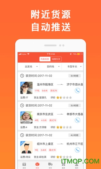 叭叭速配货主版图2