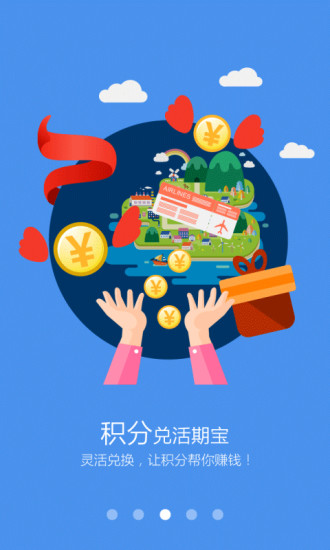 东方航空手机客户端图3