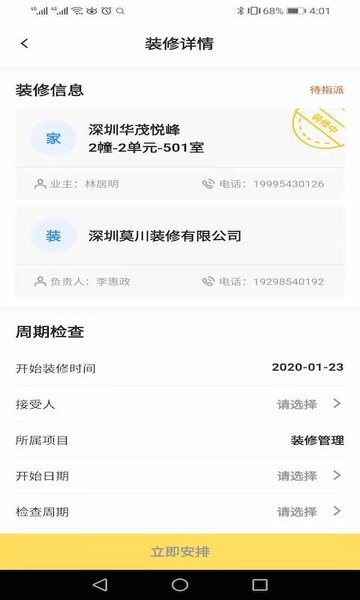 小蜜蜂智慧社区管家端app图4