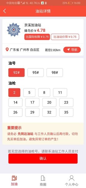 蜂鸟智慧商圈图2