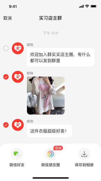 群买买店主图1