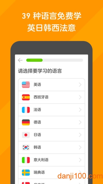 Duolingo手机版