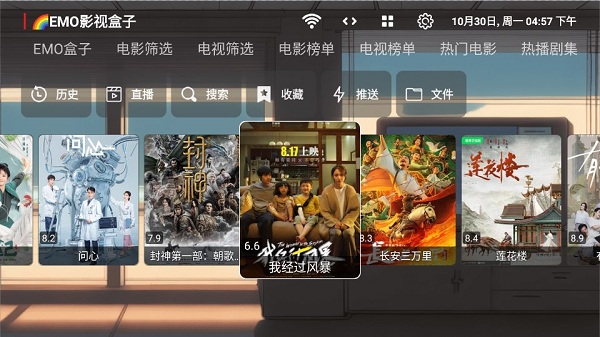 emo影视盒子年度版图2