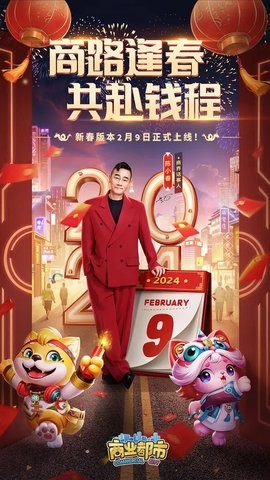 商业都市图3