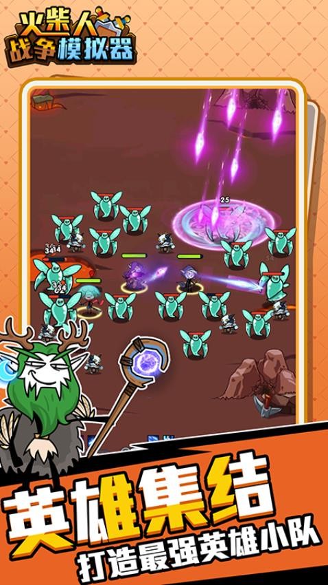 火柴人战争模拟器 火柴人战争模拟器