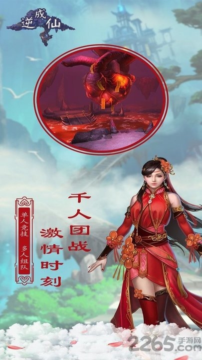 逆成仙图1