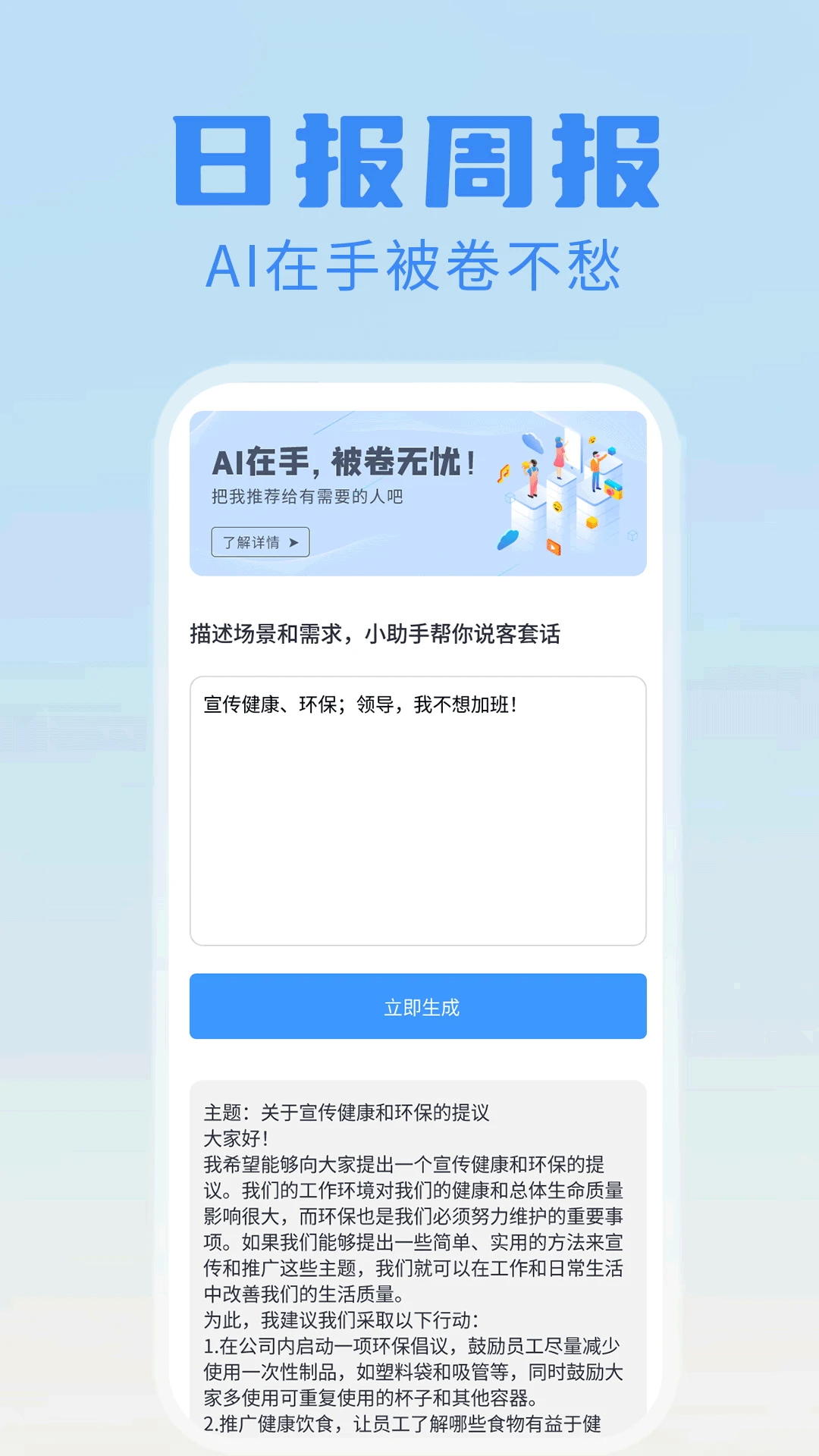 日报周报生成器图3