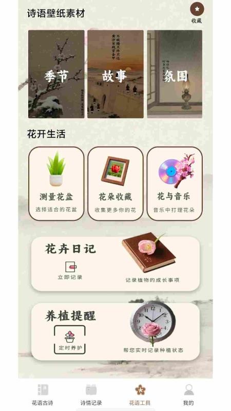 花语诗情图4