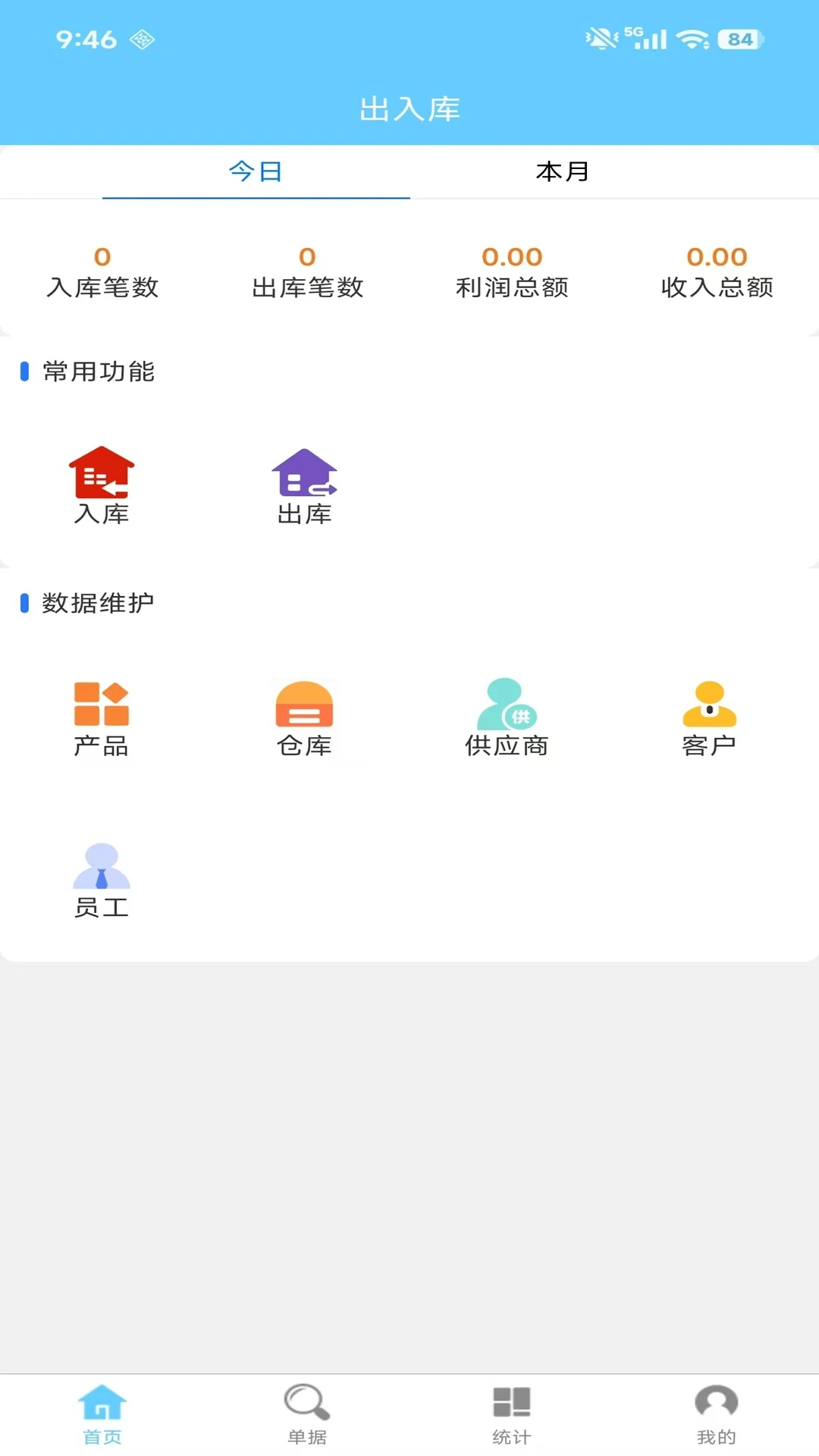 多仓库出入库