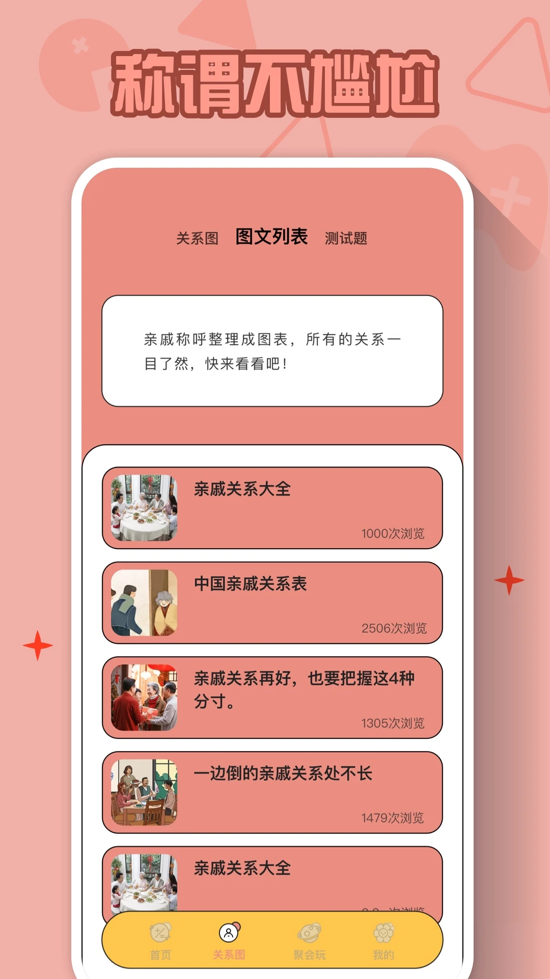 关系计算器图4