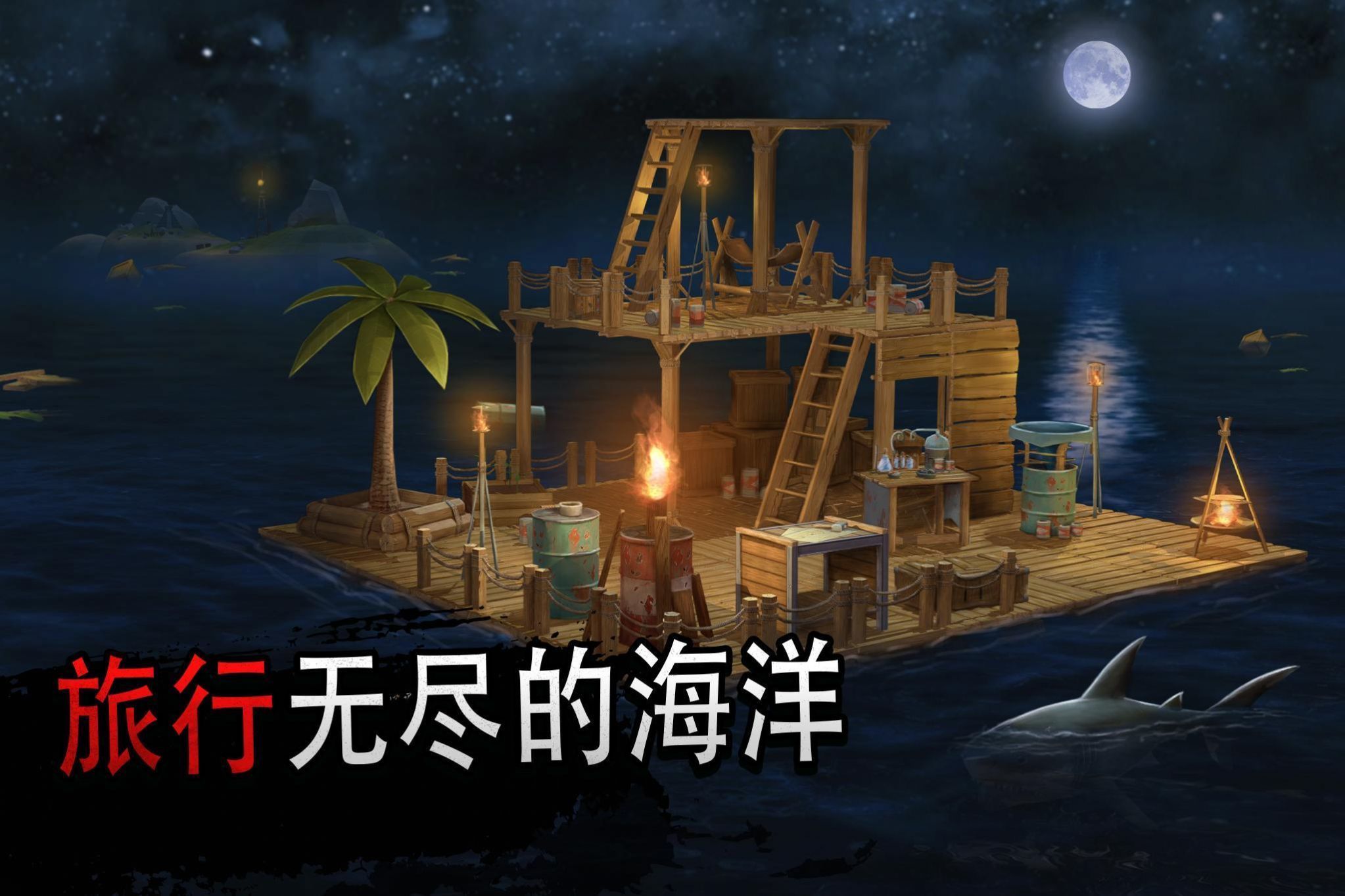 海洋木筏求生图2