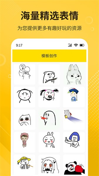DIY表情包制作图2